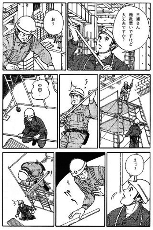 Comic Kiken Yochi